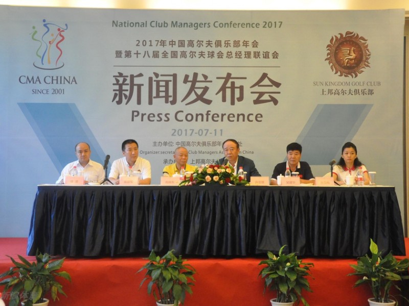 中国高尔夫俱乐部年会暨行业领袖聚首山城共话未来