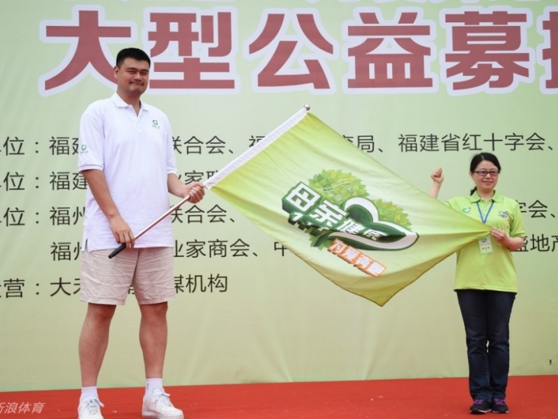 姚明母亲节领跑福州，为爱助力“两癌”贫困母亲