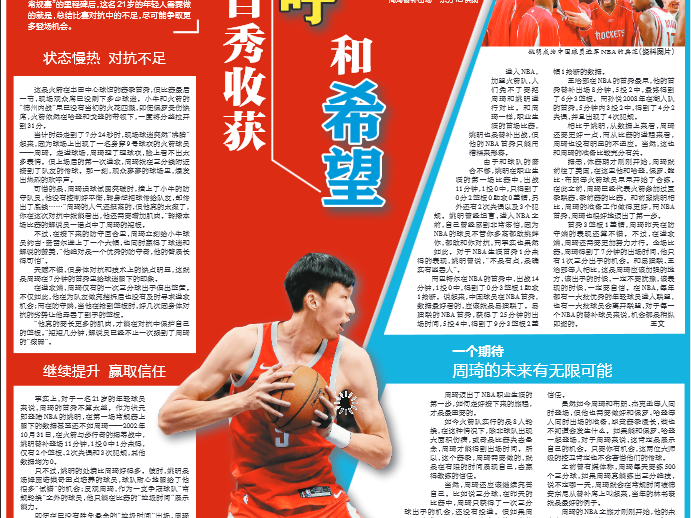 时隔两千五百四十天周琦火箭首秀送对手一记麻辣火锅