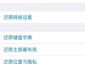 还原设置会怎么样？过来人吐血分享，别再踩坑了！