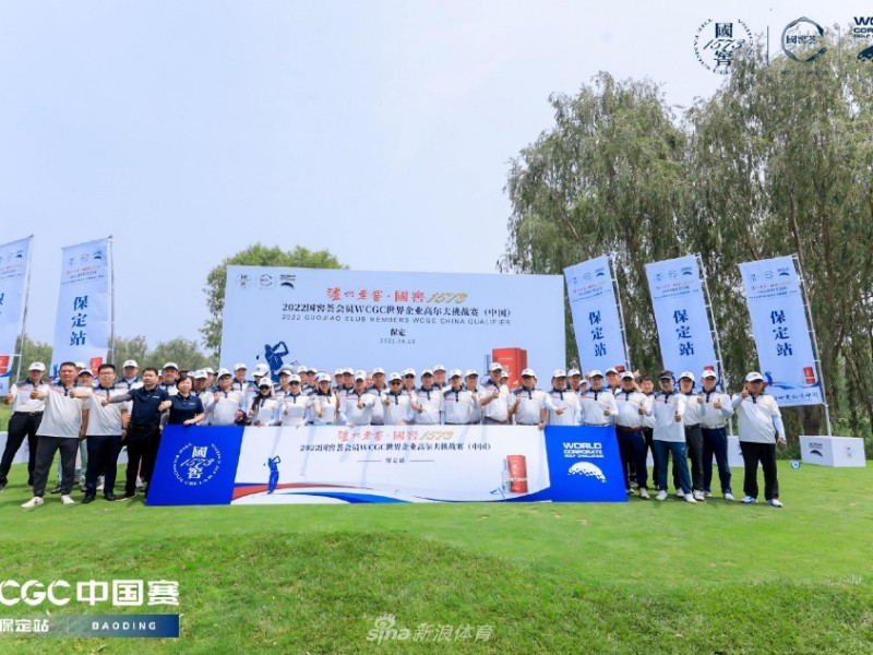 国窖杯高尔夫华北激战定格美芦庄园挥杆风云