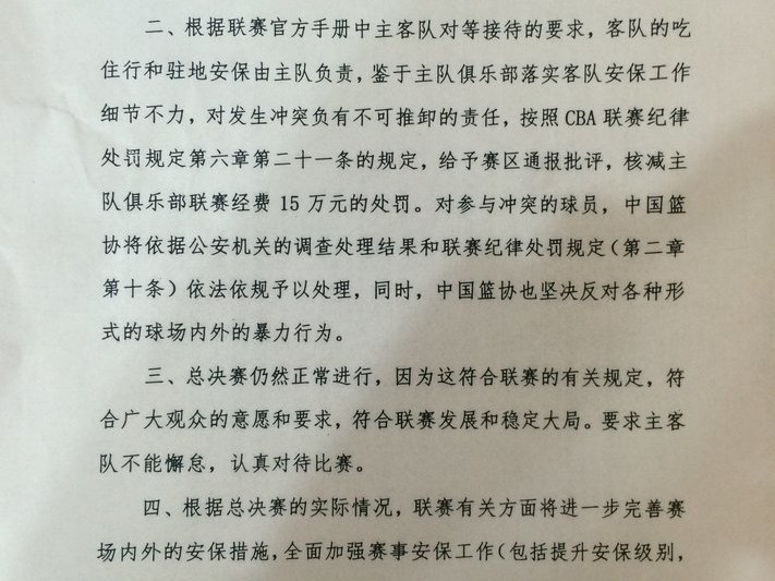 回首CBA总决赛的场外风波：张雄详解对川辽冲突的处罚决定