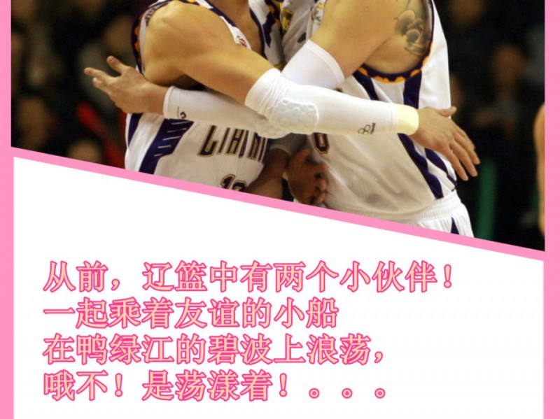 辽篮青春纪事：那些关于“黑怕”兄弟、大胖脸和从未沉没的友情