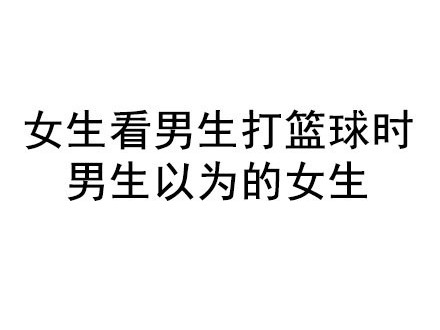 运动场边的那道风景线：女生看球的视角究竟有多美？