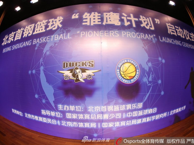 首钢雏鹰计划启航，开辟中国篮球后备人才培养新航道