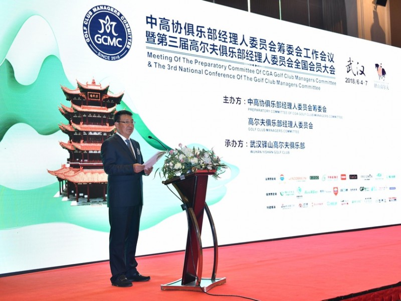 共话高球未来 共绘发展蓝图——GCMC第三届全国会员大会武汉启幕