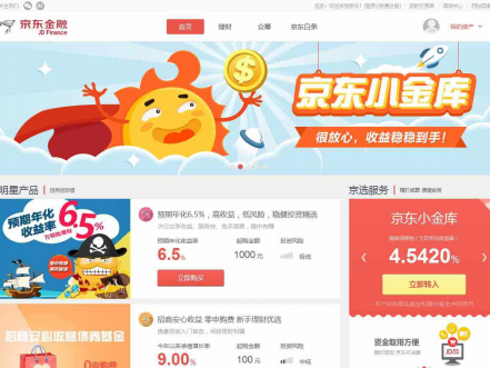 闲钱放哪儿生息又灵活？聊聊京东小金库给我的惊喜